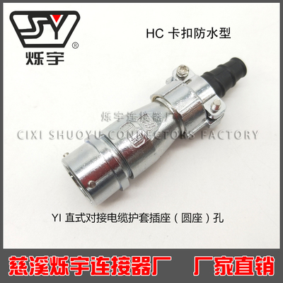 HWY24卡口同威浦WY系列圓對接座YI