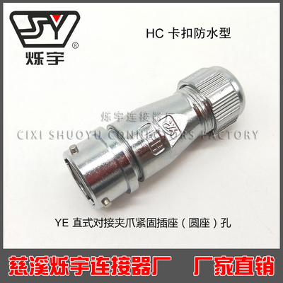 HWY24卡口同威浦WY系列圓對接座YE