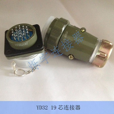 YD32 4芯 10芯 12芯 13芯 14芯 19芯 连接器