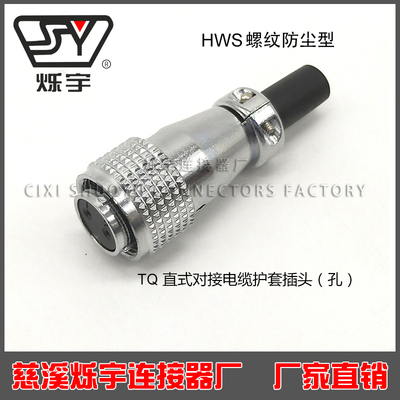 HWS16同威浦WS系列插头