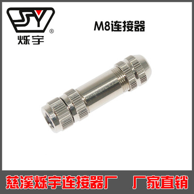 M8金屬屏蔽連接器 接插件插座 航空插頭3芯4芯5芯6芯8芯焊接