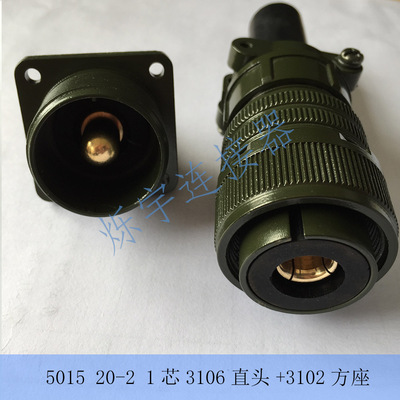 5015 20-2 单芯连接器