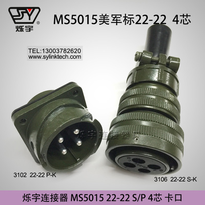 爍宇連接器5015卡口22-22連接器4芯卡口航空插頭4芯航空插座