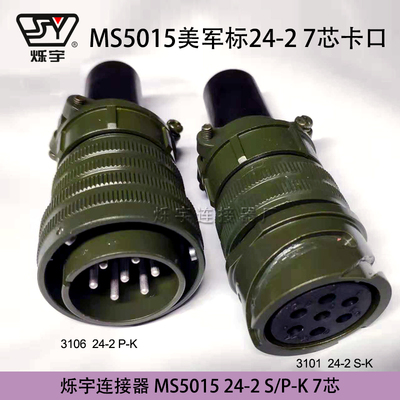 烁宇连接器5015卡口24-2连接器7芯卡口航空插头7芯航空插座