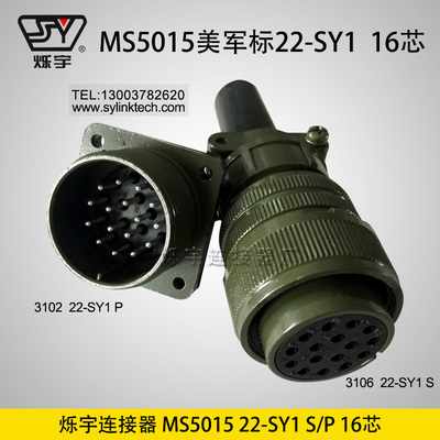 烁宇连接器5015 22-16芯航空插头航空插座