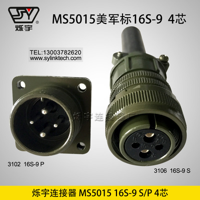 爍宇5015 16-9 4芯連接器