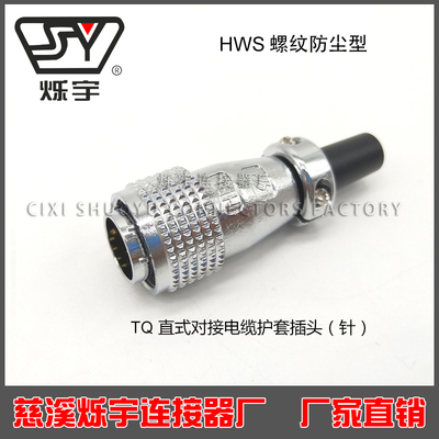 HWS24同威浦WS系列插头