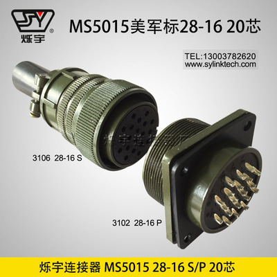 爍宇連接器5015 28-16 20芯航空插頭航空插座