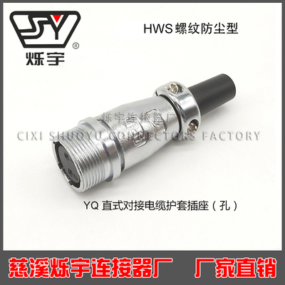 HWS16同威浦WS系列对接座
