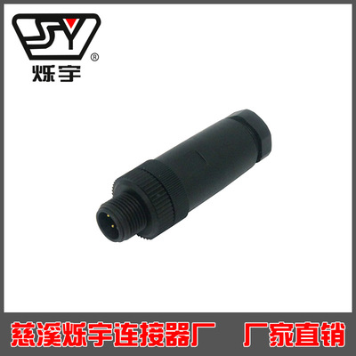 M12普通型 全塑料 针 3芯 4芯 5芯 8芯 12芯