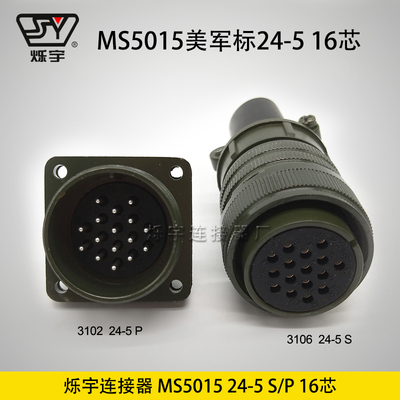 爍宇連接器5015 24-5 16芯航空插頭航空插座