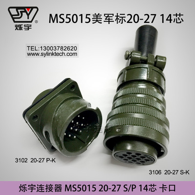 烁宇连接器5015卡口20-27连接器14芯卡口航空插头14芯航空插座