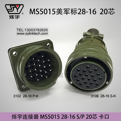 烁宇连接器5015卡口28-16连接器20芯卡口航空插头20芯航空插座