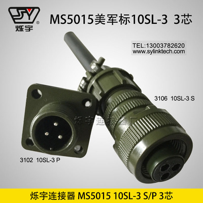 5015 10SL-3 3芯连接器