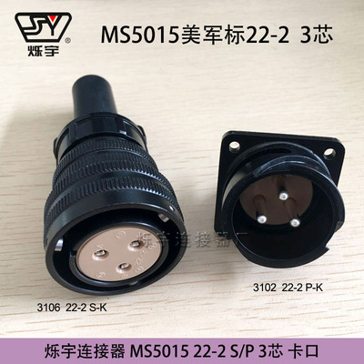 爍宇連接器5015卡口22-2連接器3芯卡口航空插頭3芯航空插座