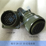 5015 28-15 35芯连接器