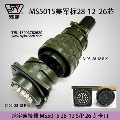 爍宇連接器5015卡口28-12連接器26芯卡口航空插頭26芯航空插座