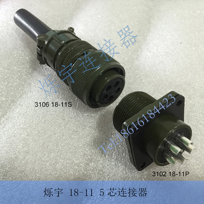 5015 18-11 5芯连接器