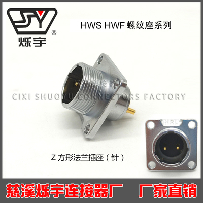 HWS HWF16同威浦WS系列方座