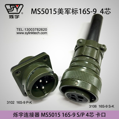 烁宇连接器5015卡口16S-9连接器4芯卡口航空插头4芯航空插座