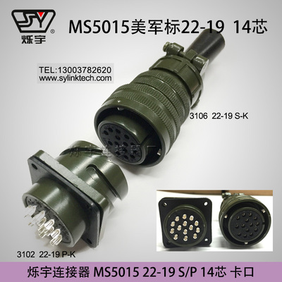 爍宇連接器5015卡口22-19連接器14芯卡口航空插頭14芯航空插座