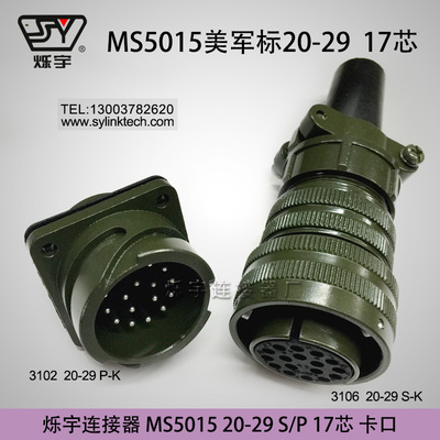烁宇连接器5015卡口20-29连接器17芯卡口航空插头17芯航空插座