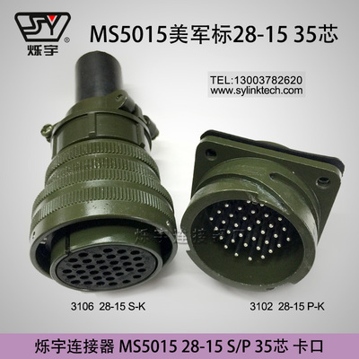 爍宇連接器5015卡口28-15連接器35芯卡口航空插頭35芯航空插座
