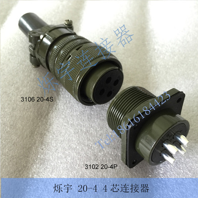 5015 20-4 4芯连接器