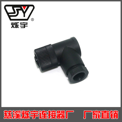 M12普通型 全塑料弯 孔 3芯 4芯 5芯 8芯 12芯