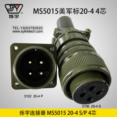 烁宇连接器5015 20-4 4芯航空插头航空插座
