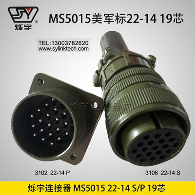 烁宇连接器5015 22-14 19芯航空插头航空插座