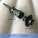5015 10SL-3 3芯连接器