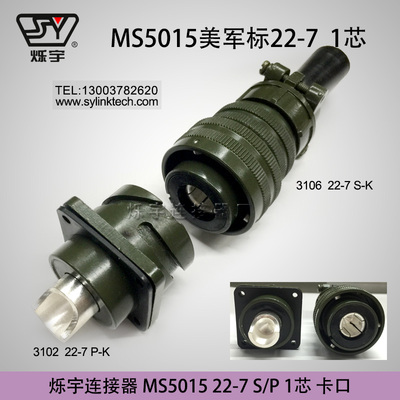 爍宇連接器5015卡口22-7連接器單芯卡口航空插頭單芯航空插座