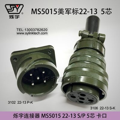 爍宇連接器5015卡口22-13連接器5芯卡口航空插頭5芯航空插座