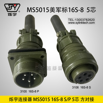 爍宇5015 16S-8 5芯連接器