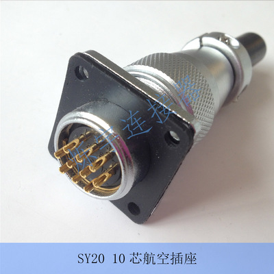 SY20 3芯 4芯 10芯 12芯 連接器