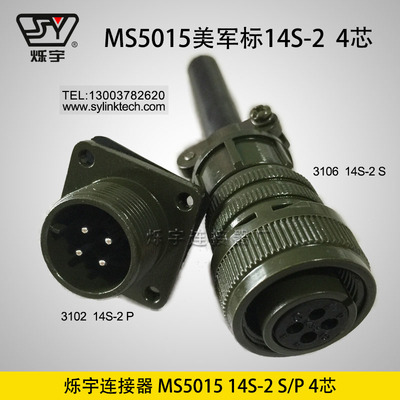 爍宇5015 14S-2 4芯連接器