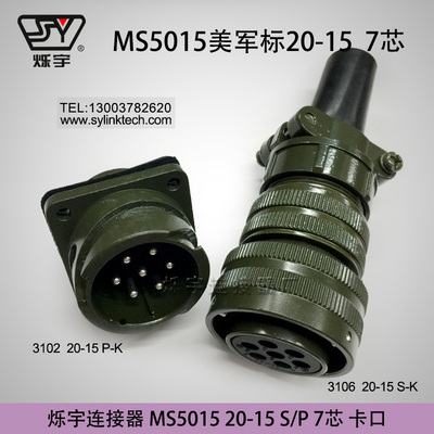 烁宇连接器5015卡口20-15连接器7芯卡口航空插头7芯航空插座