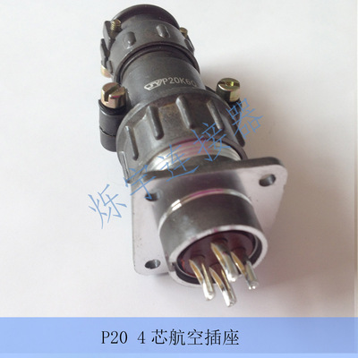 P20 2芯 3芯 4芯 5芯 7芯 连接器
