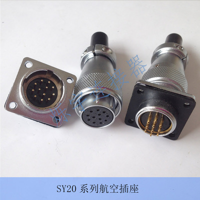SY20 3芯 4芯 10芯 12芯 连接器