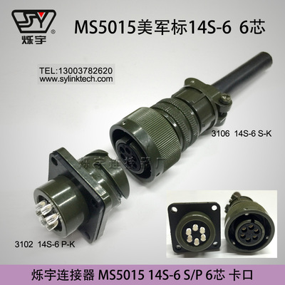 爍宇連接器5015卡口14S-6連接器6芯卡口航空插頭6芯航空插座