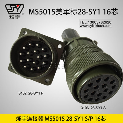 爍宇連接器5015 28-16芯航空插頭航空插座