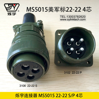 烁宇连接器5015 22-22 4芯航空插头航空插座