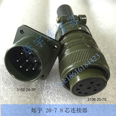 5015 20-7 8芯连接器