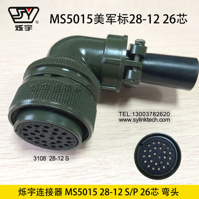 爍宇連接器5015 28-12 26芯航空插頭航空插座