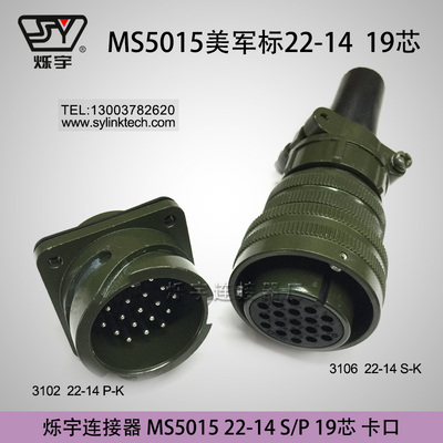 爍宇連接器5015卡口22-14連接器19芯卡口航空插頭19芯航空插座