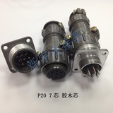 P20 2芯 3芯 4芯 5芯 7芯 连接器