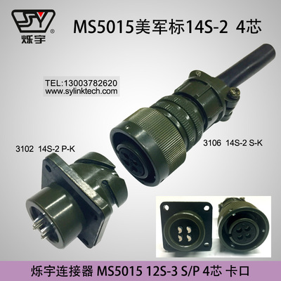 爍宇連接器5015卡口14S-2連接器4芯卡口航空插頭4芯航空插座