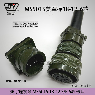 烁宇连接器5015卡口18-12连接器6芯卡口航空插头6芯航空插座