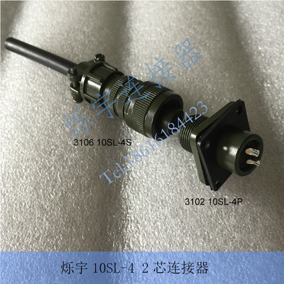5015 10SL-4 2芯连接器